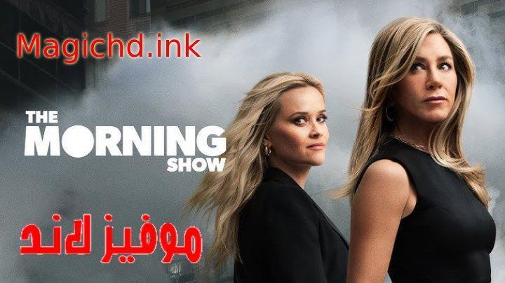 مسلسل The Morning Show الموسم الرابع الحلقة 8 الثامنة مترجمة
