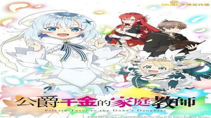 انمي Koujo Denka no Kateikyoushi الحلقة 11 الحادية عشر مترجمة