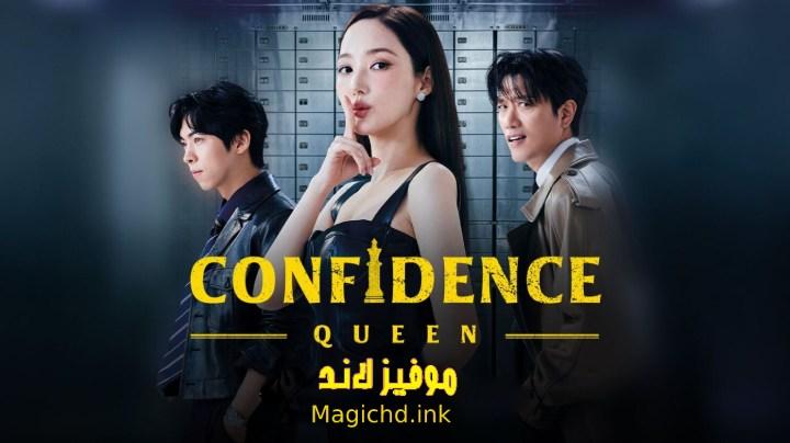 مسلسل Confidence Queen مترجم
